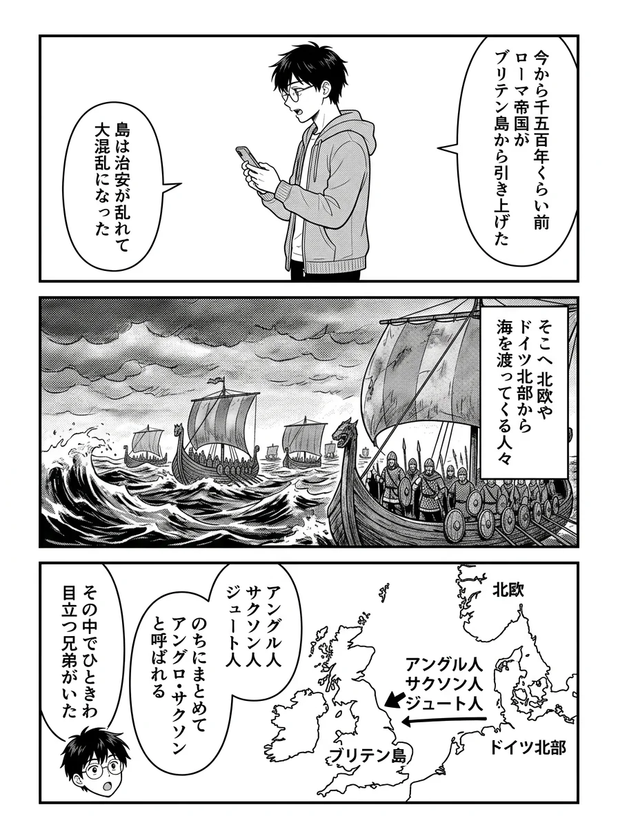 漫画「傭兵兄弟ヘンギストとホルサ」3ページ目