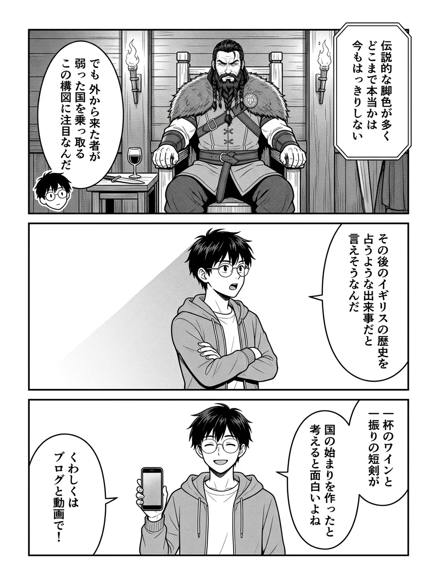 漫画「傭兵兄弟ヘンギストとホルサ」12ページ目