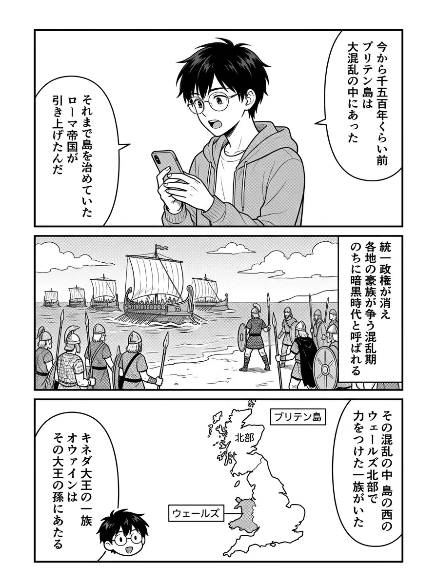 漫画「「白い歯の王」オウァイン」3ページ目
