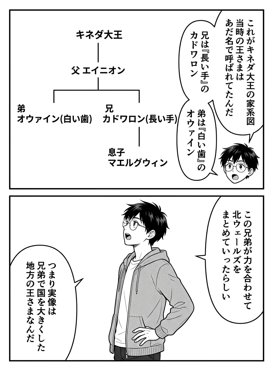 漫画「「白い歯の王」オウァイン」4ページ目