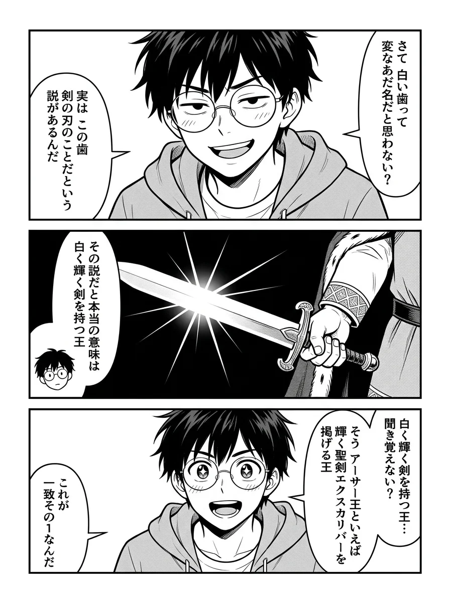 漫画「「白い歯の王」オウァイン」5ページ目
