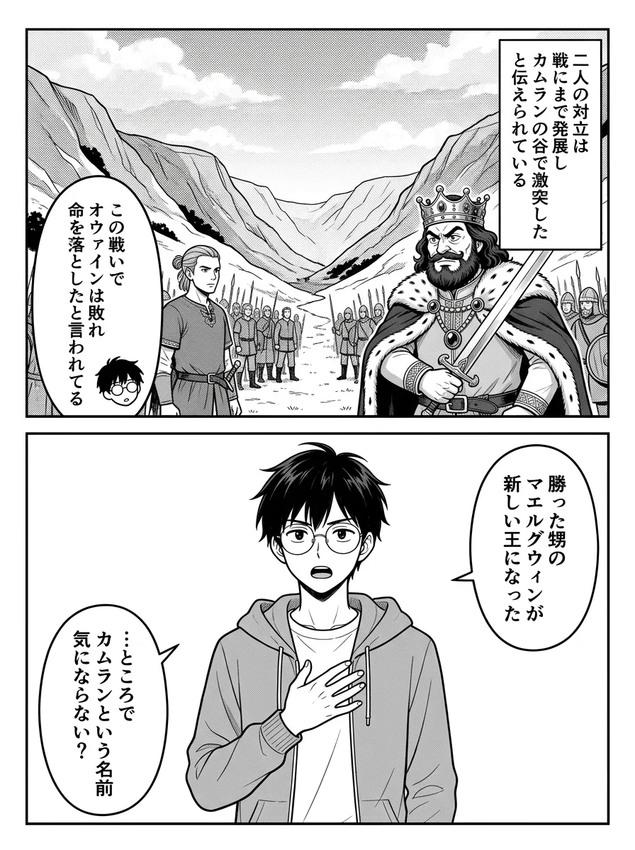 漫画「「白い歯の王」オウァイン」7ページ目