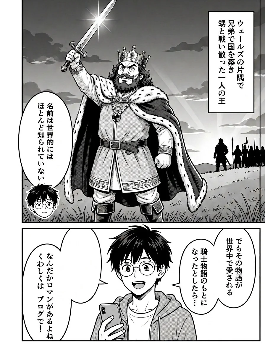 漫画「「白い歯の王」オウァイン」10ページ目