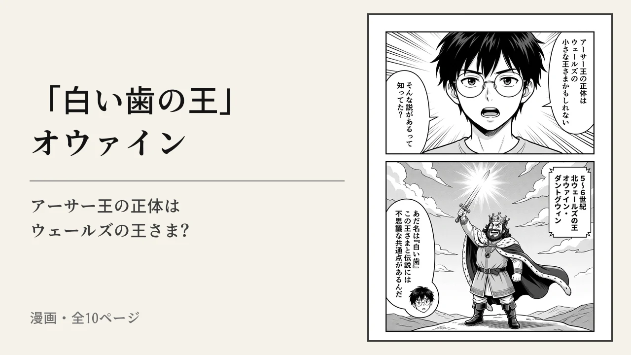 漫画「「白い歯の王」オウァイン」の表紙